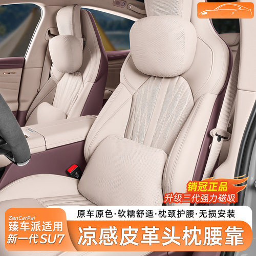 【臻车派】适用SU7/YU7磁吸头枕