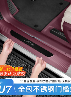 适用于小米YU7专用门槛条车门迎宾踏板保护免胶固定护板配件用品