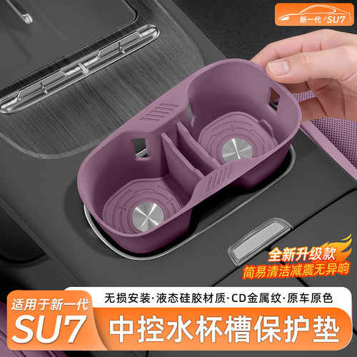 小米SU7中控杯套无线充硅胶垫
