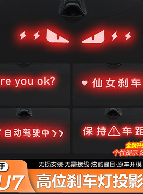 网红同款SU7/YU7高位刹车灯板