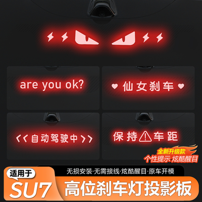 网红同款SU7高位刹车灯板
