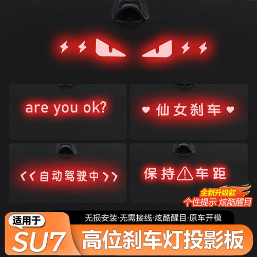 网红同款SU7/YU7高位刹车灯板