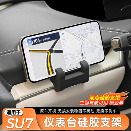 适用于小米SU7车载手机支架仪表台出风口导航架汽车专用底座用品
