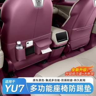 适用于小米YU7座椅防踢垫后排收纳袋多功能储物盒防护垫内饰用品