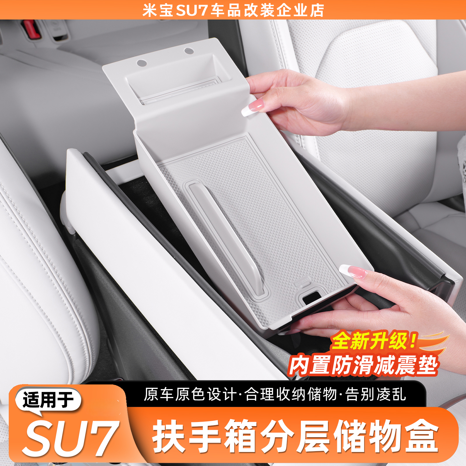 【官方推荐】适用SU7车内储物盒