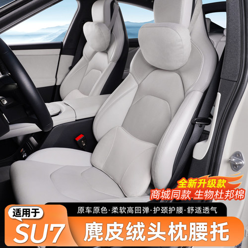 适用于SU7官方同款磁吸头枕腰靠