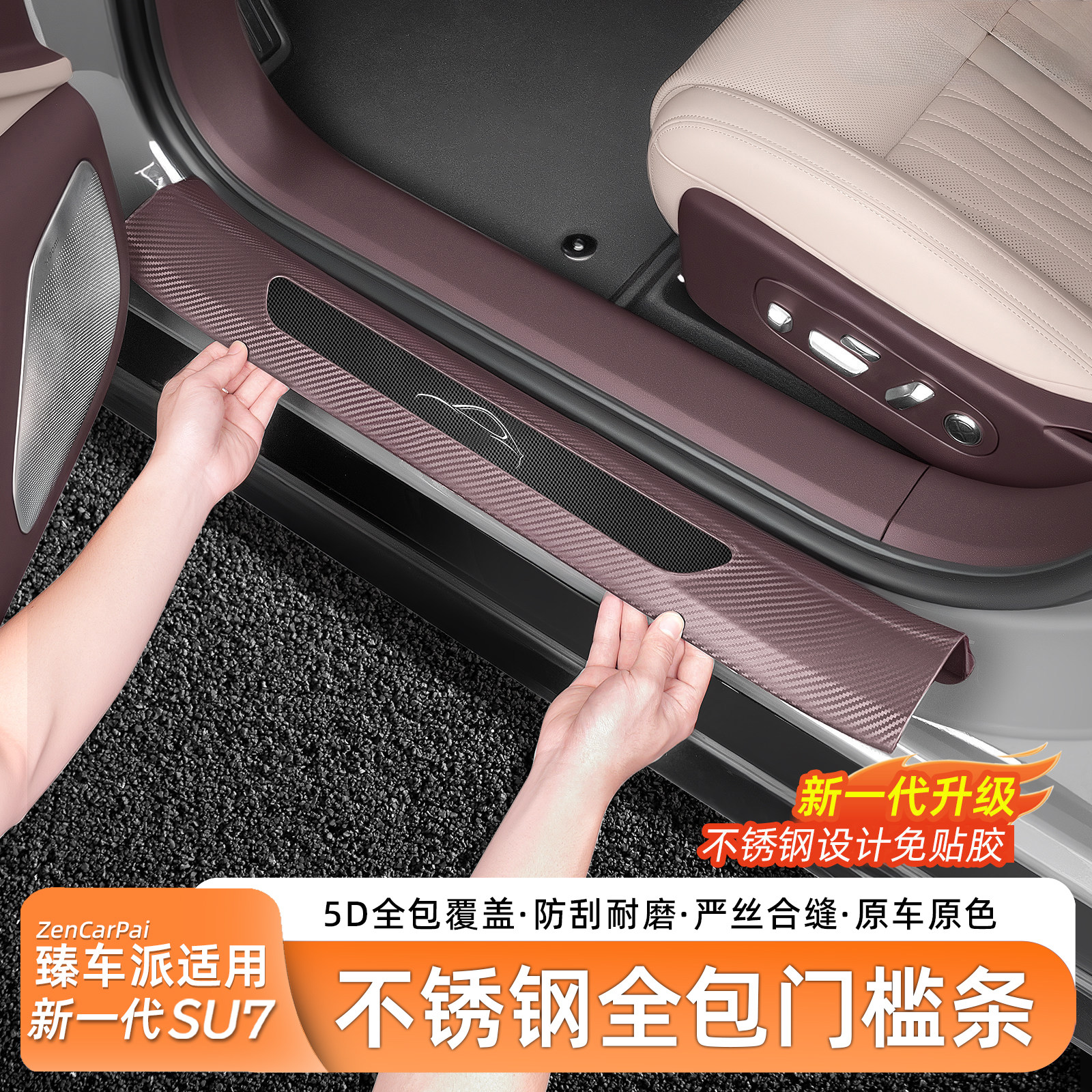 小米SU7/YU7原厂免贴胶门槛条