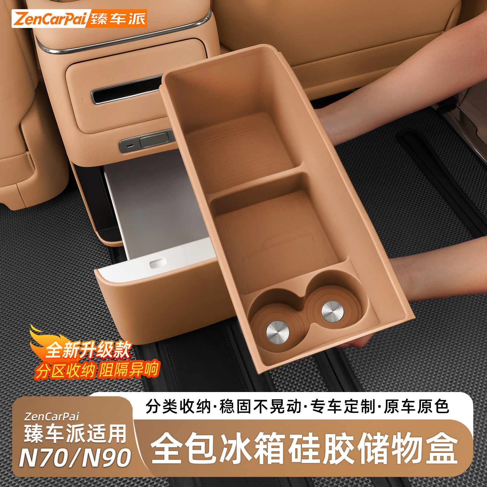 适用于小米澎程N70/N90冰箱硅胶垫储物盒杯架饮料固定格用品配件