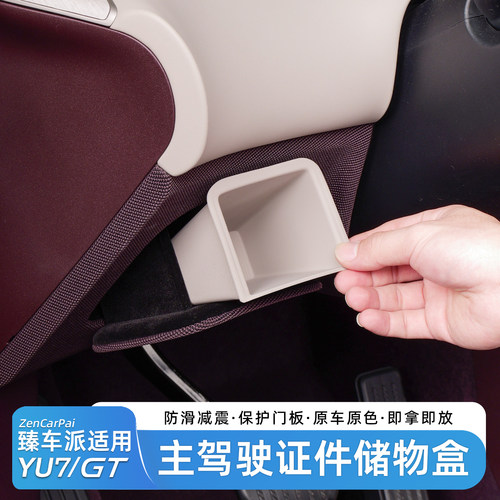适用于小米YU7方向盘下储物盒