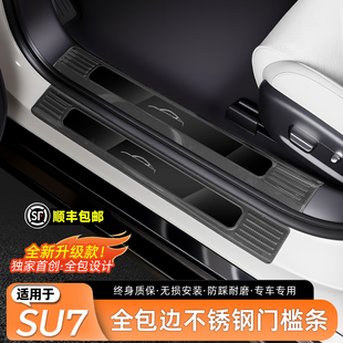 后备箱后护板配 适用于小米SU7门槛条迎宾踏板汽车不锈钢门槛改装