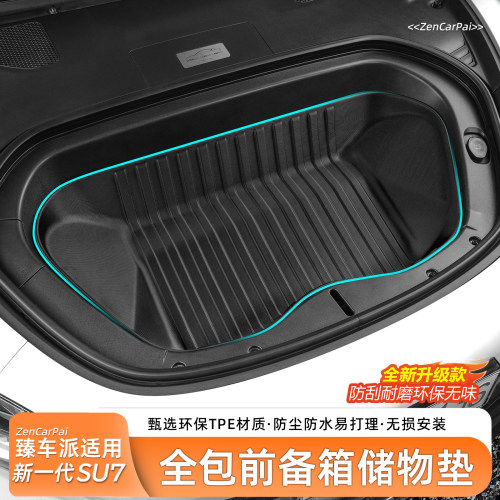 适用于SU7/YU7全包防水前备箱垫