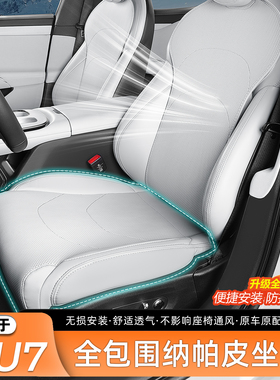适用于小米SU7全包围坐垫通风座套纳帕皮座椅保护座垫车内饰用品
