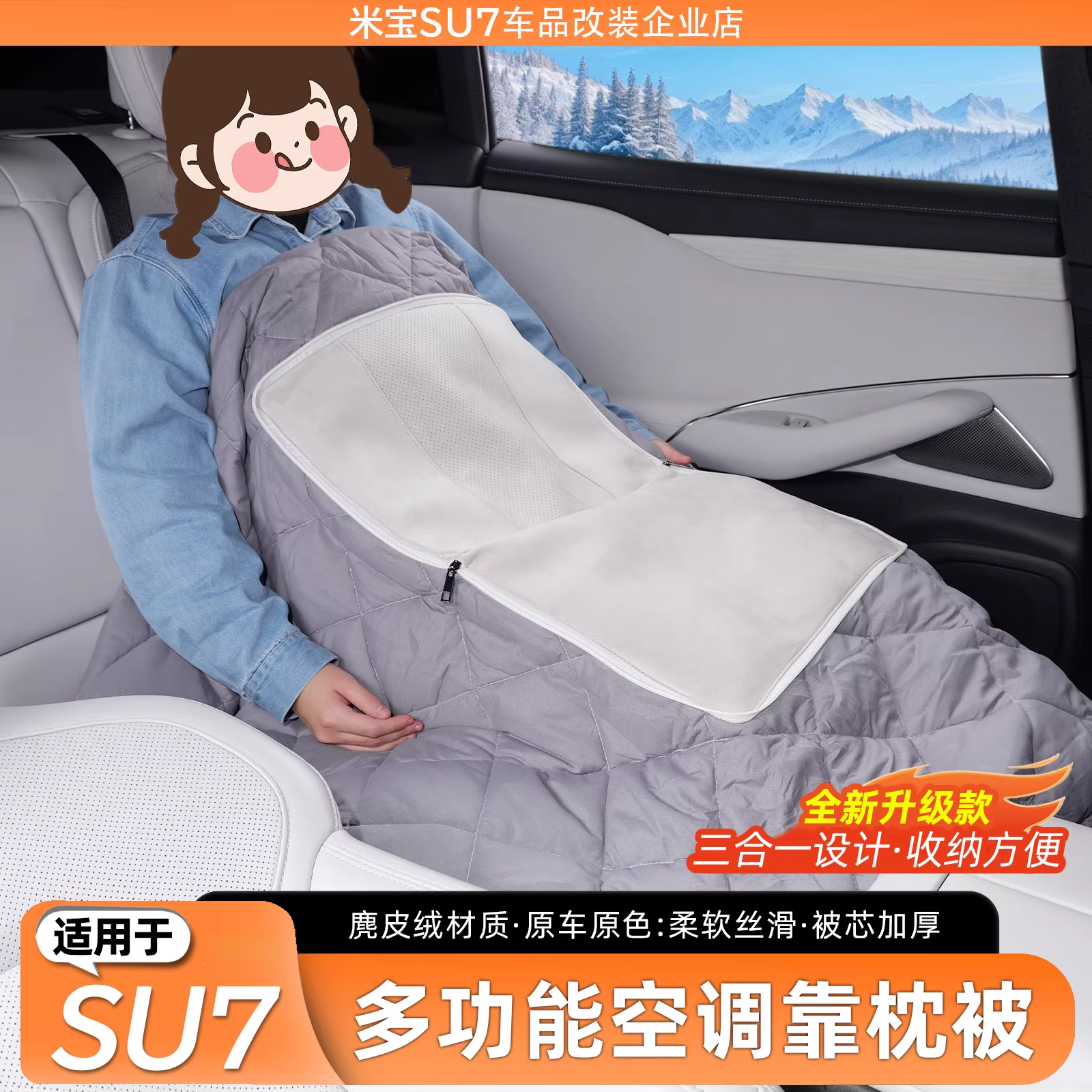 适用于SU7麂皮绒抱枕被空调