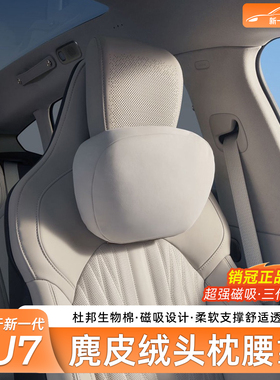 百创盛适用新一代小米SU7/YU7专用磁吸头枕腰靠26款车载内饰用品