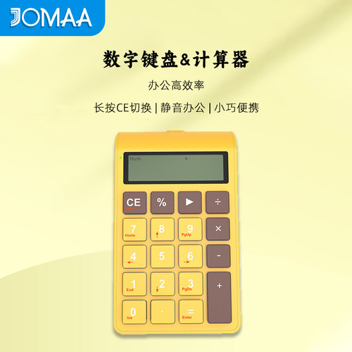 JOMAA数字键盘计算器蓝牙/有线