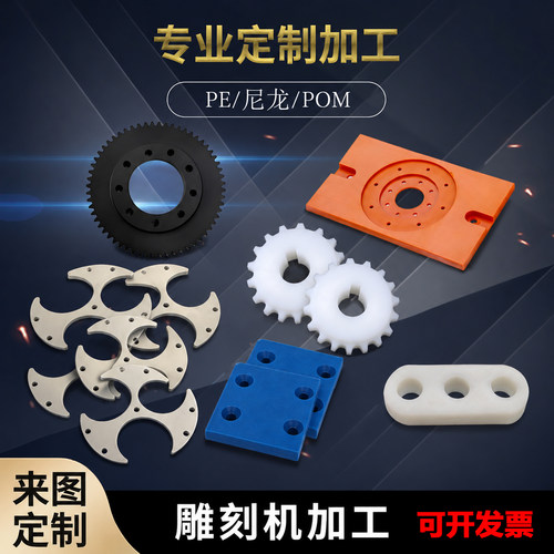 PEEK加工PE板赛钢POM棒尼龙PA66塑料板铁氟龙来图定制雕刻机加工