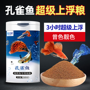 孔雀鱼饲料鱼食小型鱼专用观赏鱼粮凤尾斗鱼幼苗小颗粒通用上浮粮