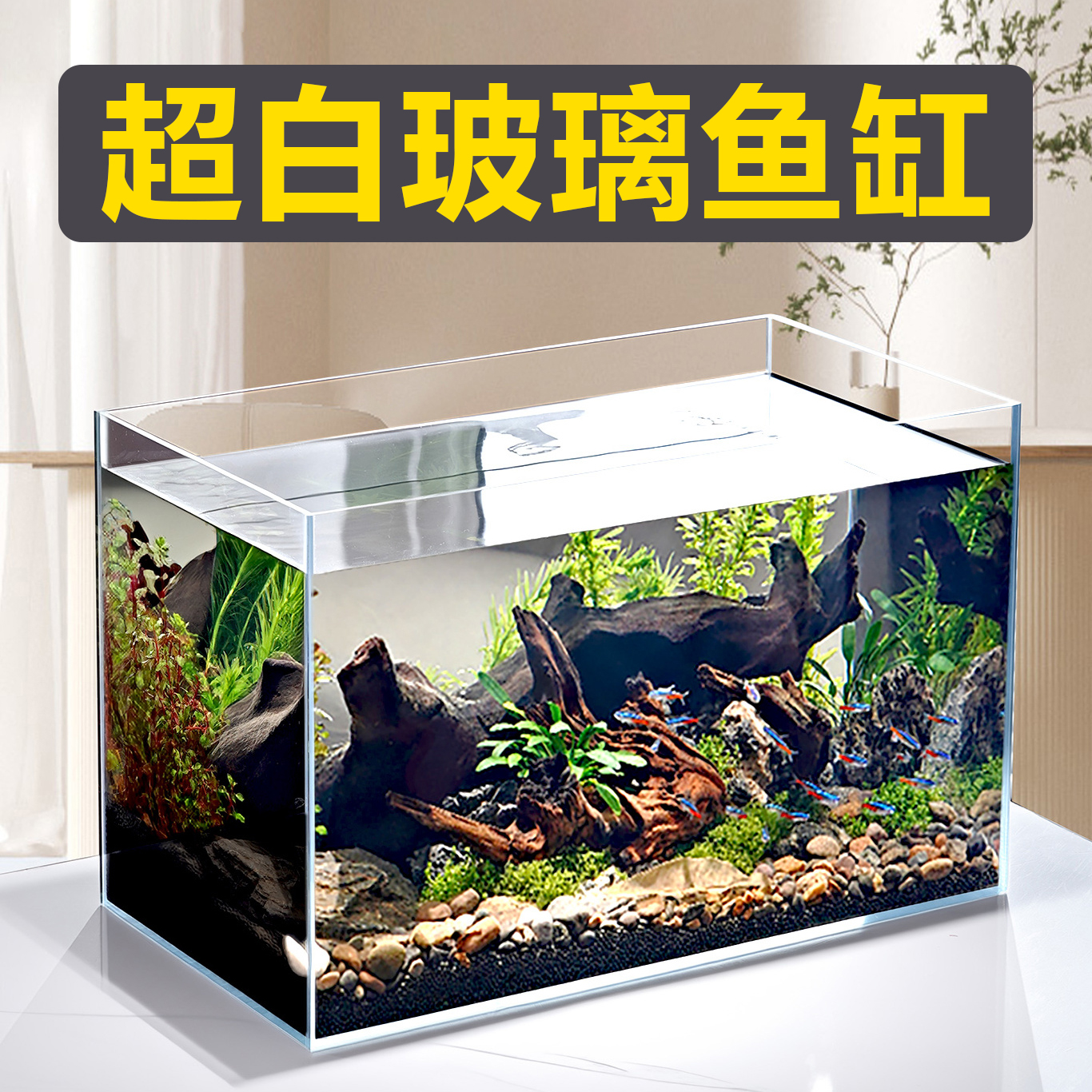 超白玻璃鱼缸客厅2025新款生态溪流乌龟缸斗金鱼小型桌面水草造景