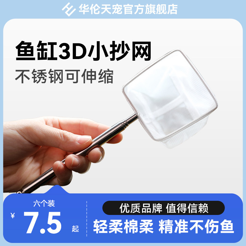 新品二代不锈钢可伸缩鱼抄3d捞鱼网 虾捞 鱼缸用小型鱼抄网 鱼捞