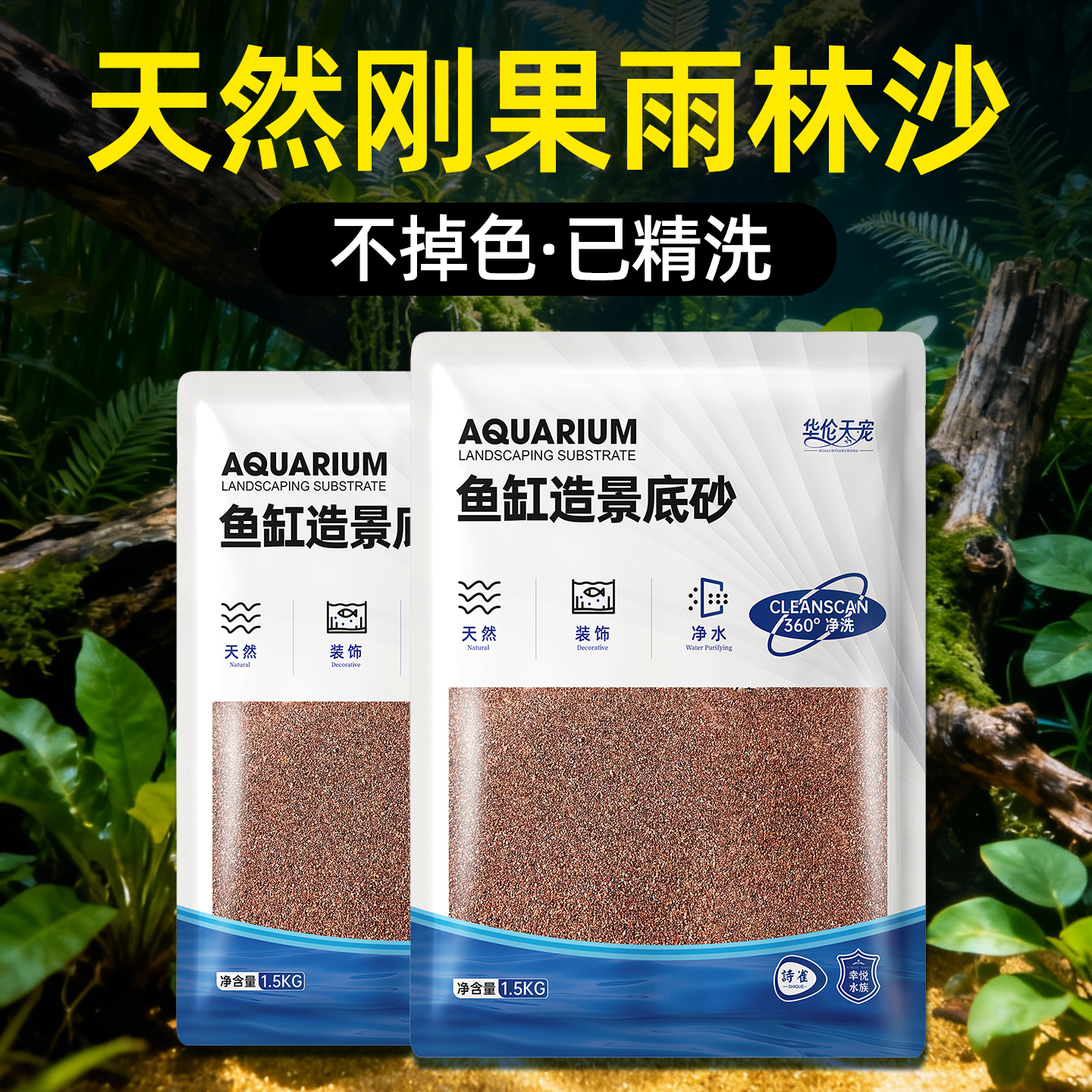 墨鱼底沙刚果红沙鱼缸底砂雨林沙鼠鱼沙鱼缸造景埃及七彩雷龙南美