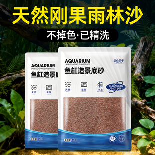 墨鱼底沙刚果红沙鱼缸底砂雨林沙鼠鱼沙鱼缸造景埃及七彩雷龙南美