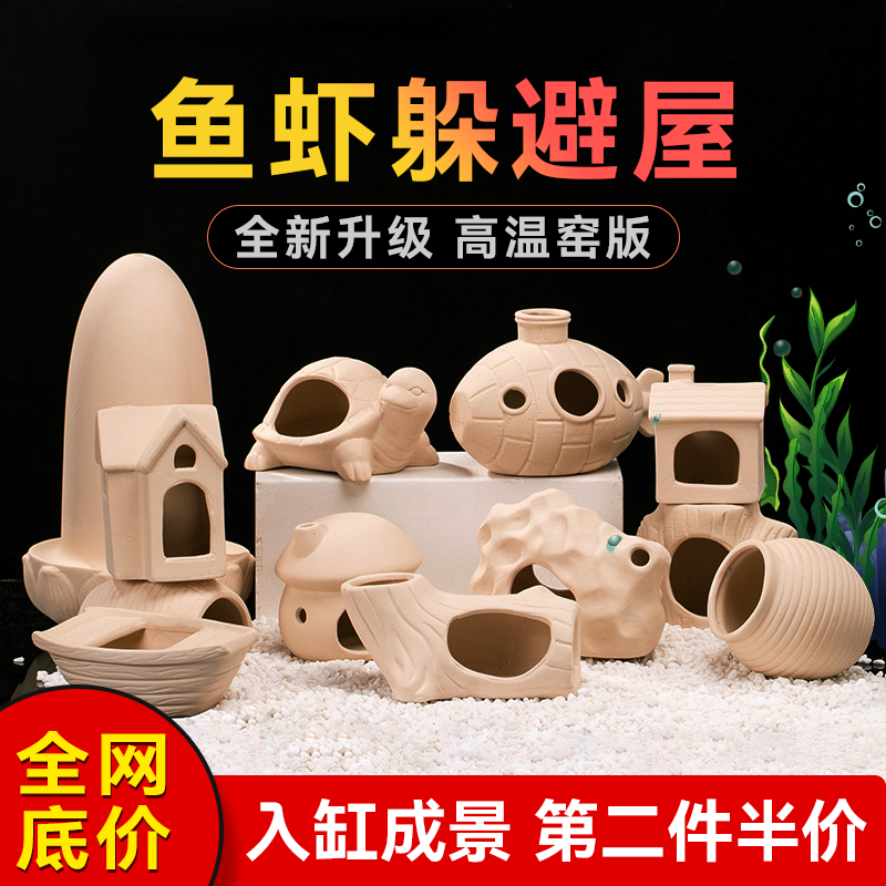 鱼缸鱼虾躲避屋造景陶瓷摆件