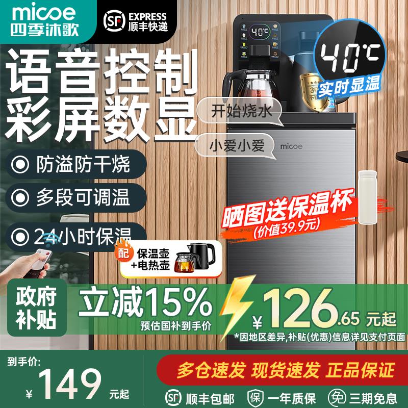 四季沐歌立式智能饮水机家用净饮机多功能全自动下置桶装水茶吧机