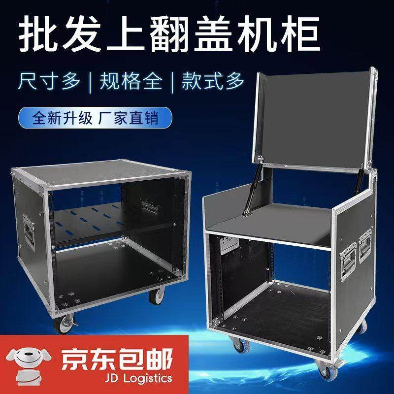 专业功放机箱航空机柜铝包边机架音响机柜调音台机柜16U12U航空