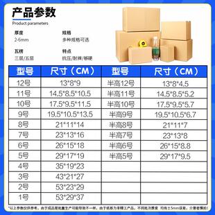 12号箱电商快递打包纸盒半高箱纸壳定制 快递纸箱邮政快递箱1