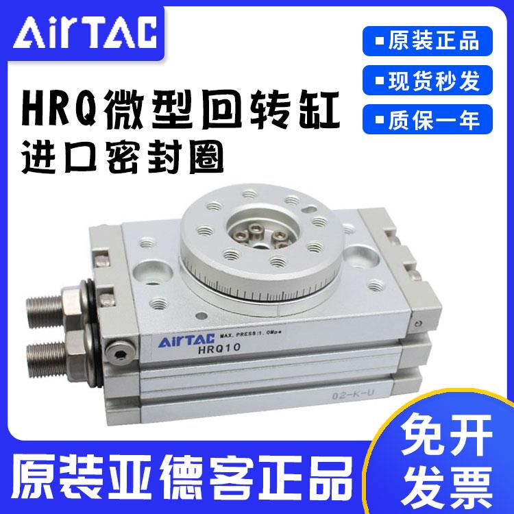 亚德客小型气动旋转摆台气缸HRQ2/3/7/10/20/30/50/100A手指180度