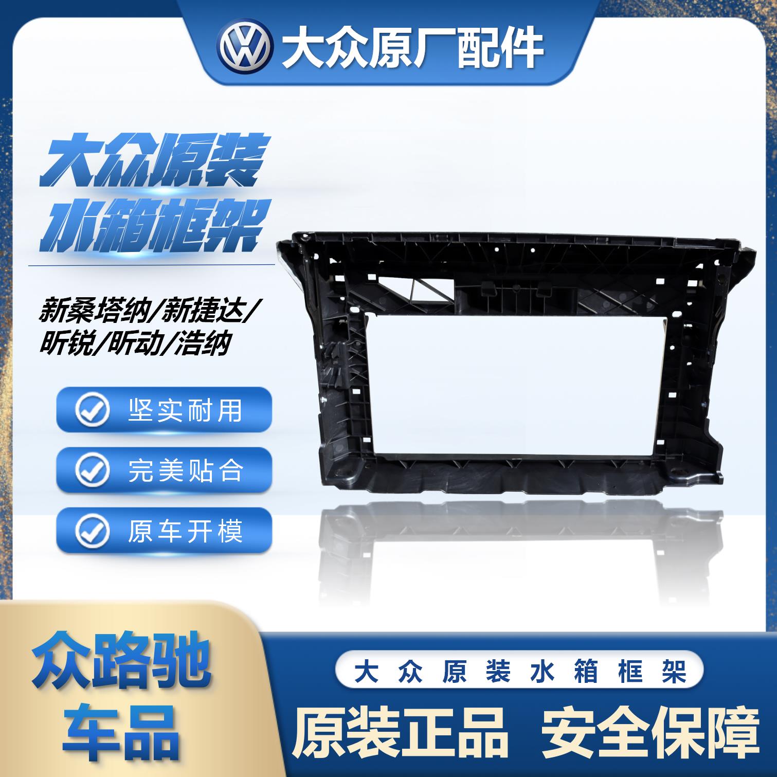 适配大众新桑塔纳新捷达VA3浩纳昕锐昕动原厂水箱框架支架龙门架