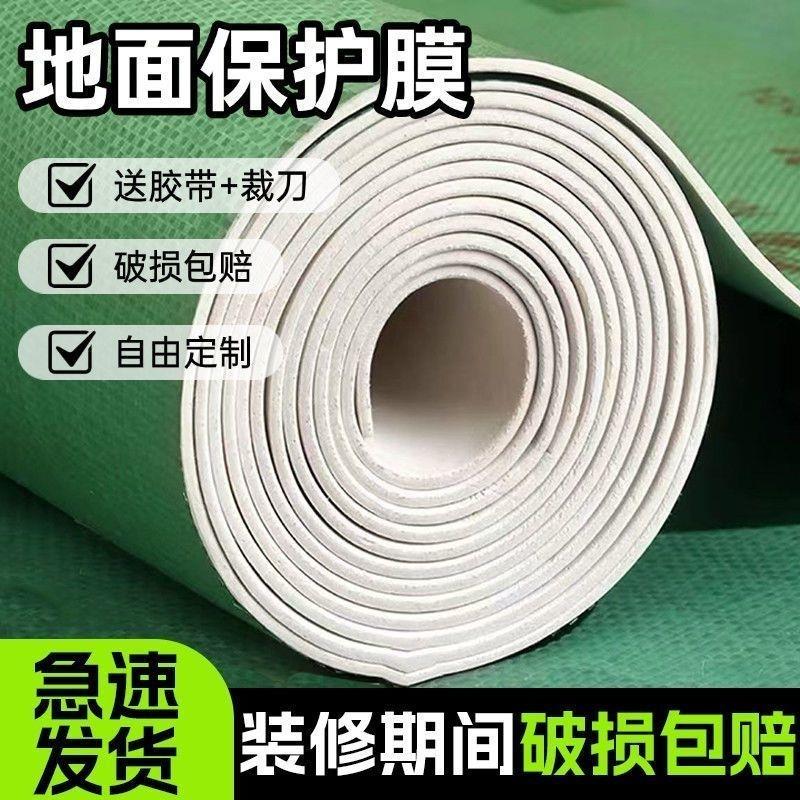 装修地面保护膜地板瓷砖加厚耐磨室内家装一次性用防潮防滑铺地膜