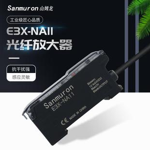 光纤放大器E3X NA11漫反射对射光电开关光纤感应探头光纤传感器