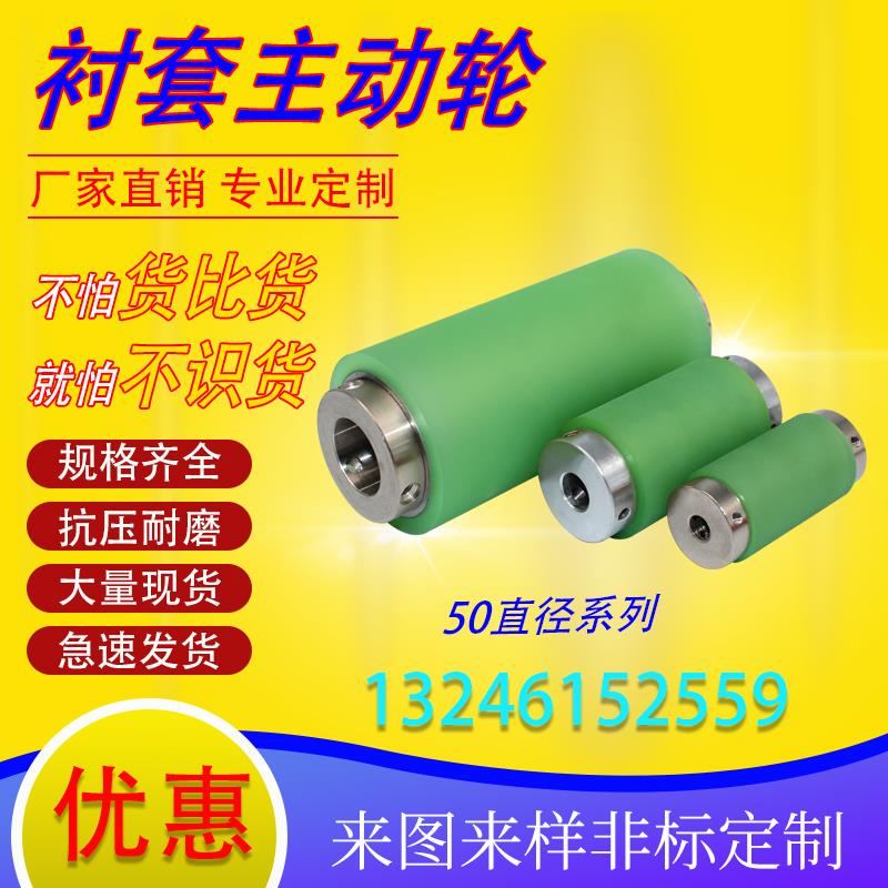 聚氨酯主动轮包胶滚筒硅胶橡胶辊轴衬套型主动轮耐磨耐高温包胶轮