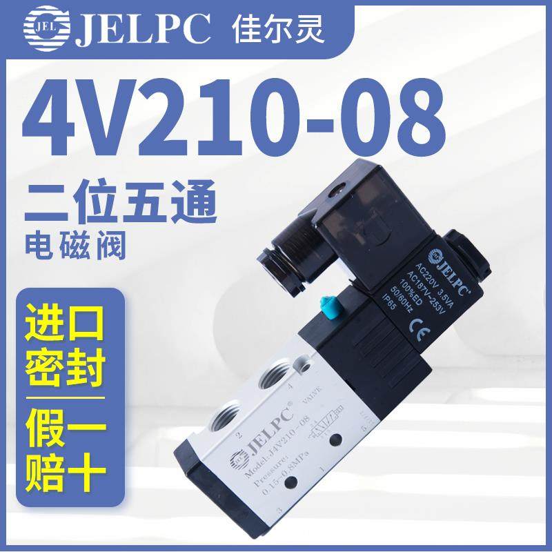 JELPC电磁阀J4V210佳尔灵4V210-08气动电磁控制阀DC24V气阀AC220V