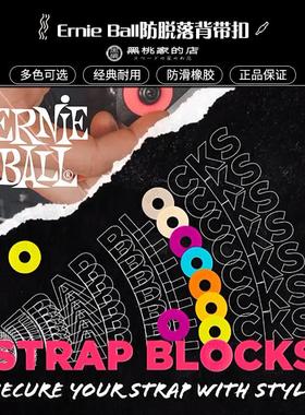 【黑桃家】ErnieBall防脱扣防滑固定环 贝司贝斯木电吉他背带锁扣