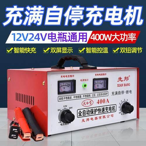 德国进口蓄电池充电器12V24V汽车机车电瓶充满自停大功率纯铜机