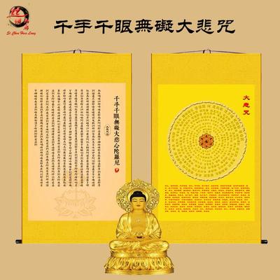 观自在千手千眼无碍大悲咒心经挂画佛堂悉昙梵文咒轮消障求愿卷轴
