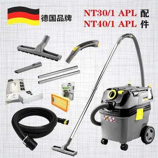 凯驰卡赫NT30 1apl羊毛尘袋吸尘扒软管钢管弯头 1apl过滤器NT40