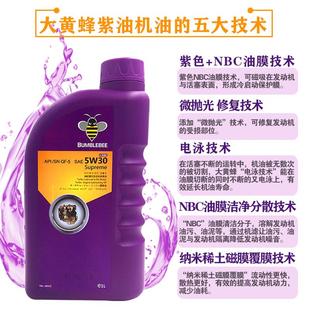 30进口润滑油涡轮增压 大黄蜂紫油汽车发动机机油全合成SN级5W