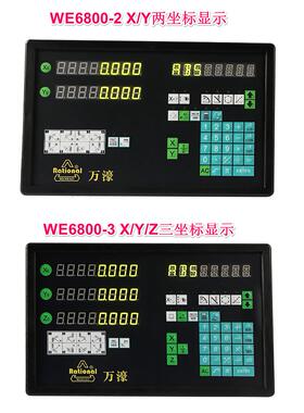 万濠数显表WE6800-2WE6800-3WE200DC3000显示器铣床车床磨床线切