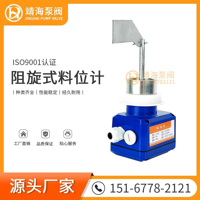 阻旋式料位计水泥罐料仓搅拌站上位下位固体料位器-ILTCO料位仪