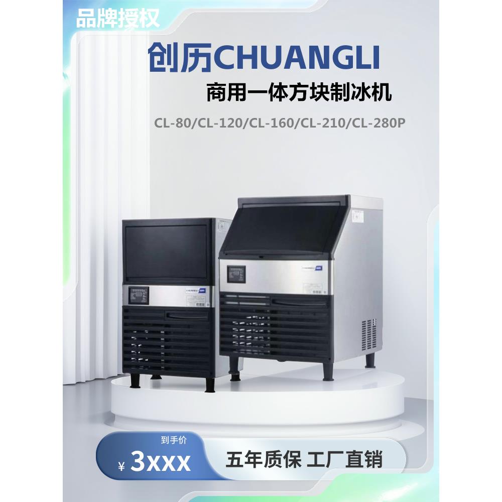 商业小吧奶茶咖啡店桶装水立方制冰机80/120/160/210/280创新日历