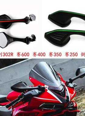 摩托车后视镜大视野超广角适用钱江贝纳利302R赛600赛400赛350250