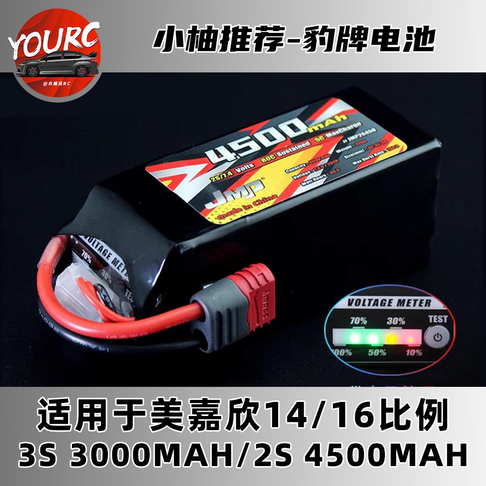 美嘉欣大容量电池 豹牌2S 4500MAH 60C 3S 3000MAH 60C