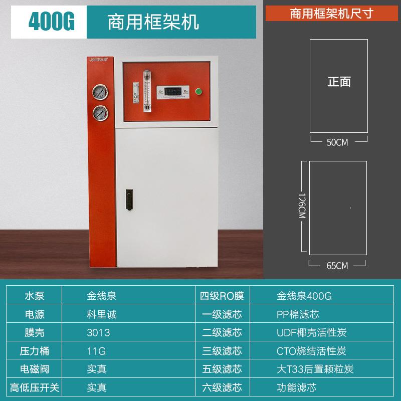 商用净水器ro反渗透奶茶店公司幼儿园400 800G大流量直饮纯水机