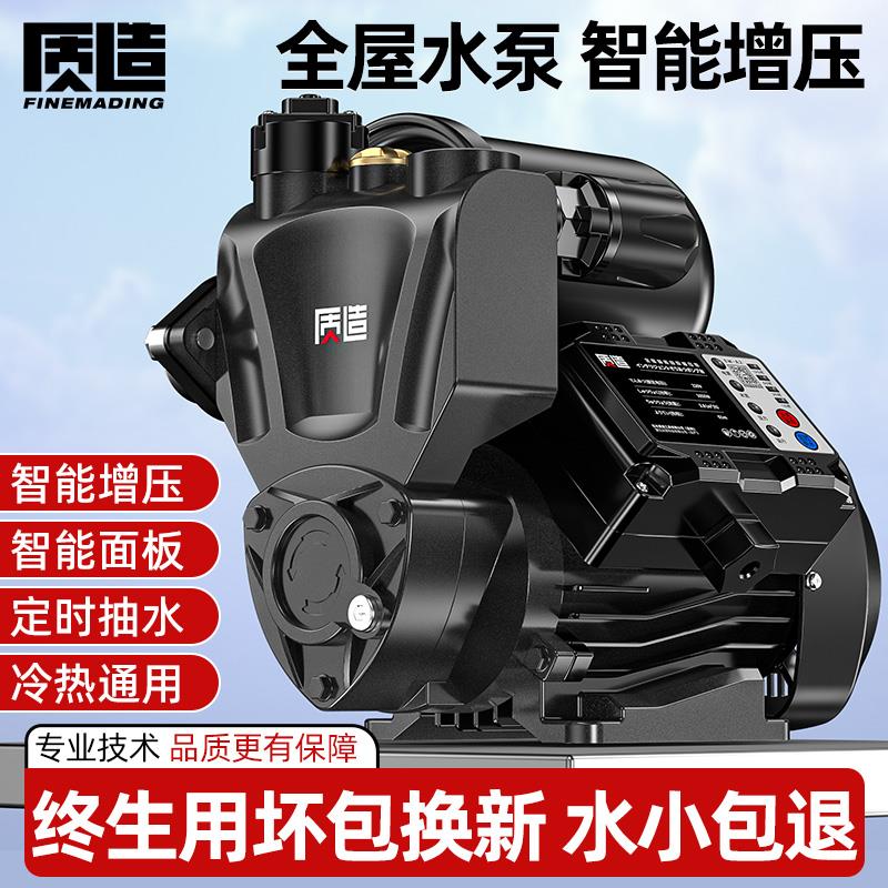 质造增压泵家用全屋自动静音自来水管道加压泵220v小型自吸泵电动