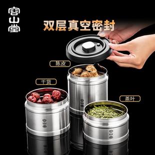 容山堂抽真空茶叶罐便携不锈钢密封罐茶叶储存罐子茶叶盒醒茶罐