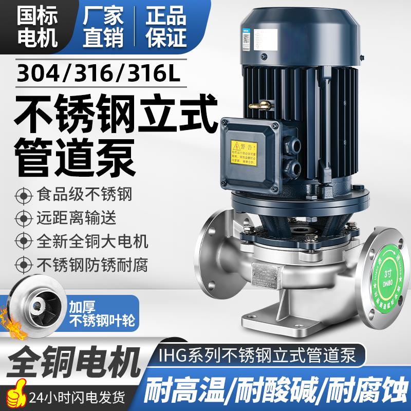 304不锈钢管道泵防腐蚀耐酸碱化工泵380v立式离心泵增压泵循环泵