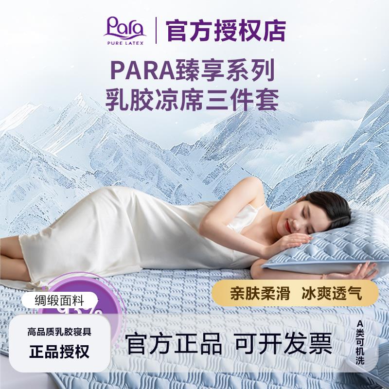 para新款乳胶凉席三件套床垫夏季冷感垫子冰丝席子床单可水洗折叠